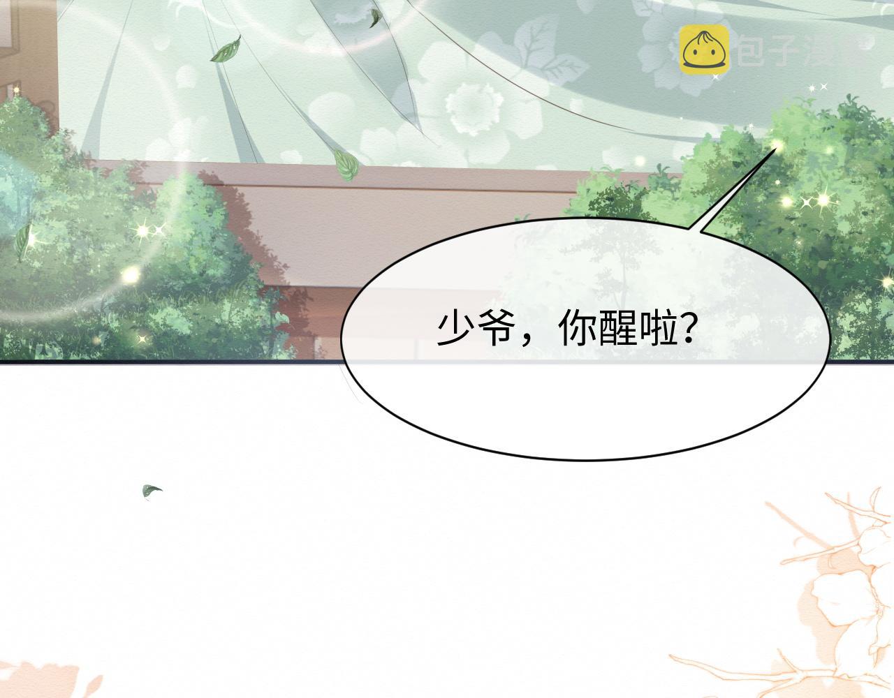 第3话 崽崽做噩梦了86