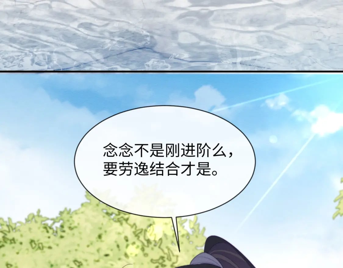 第54话 念念进阶34