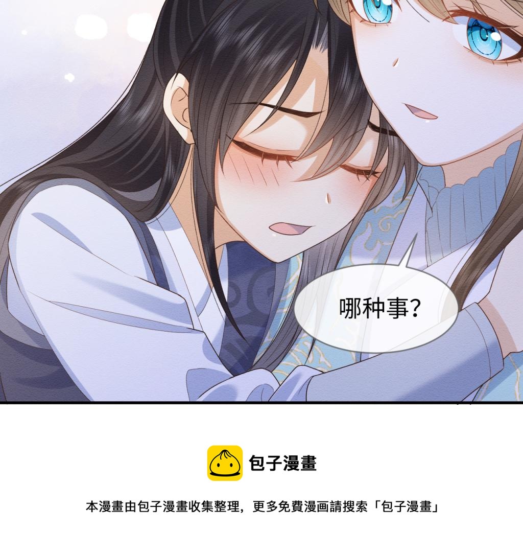 第14话 崽崽和人吵架了？！49