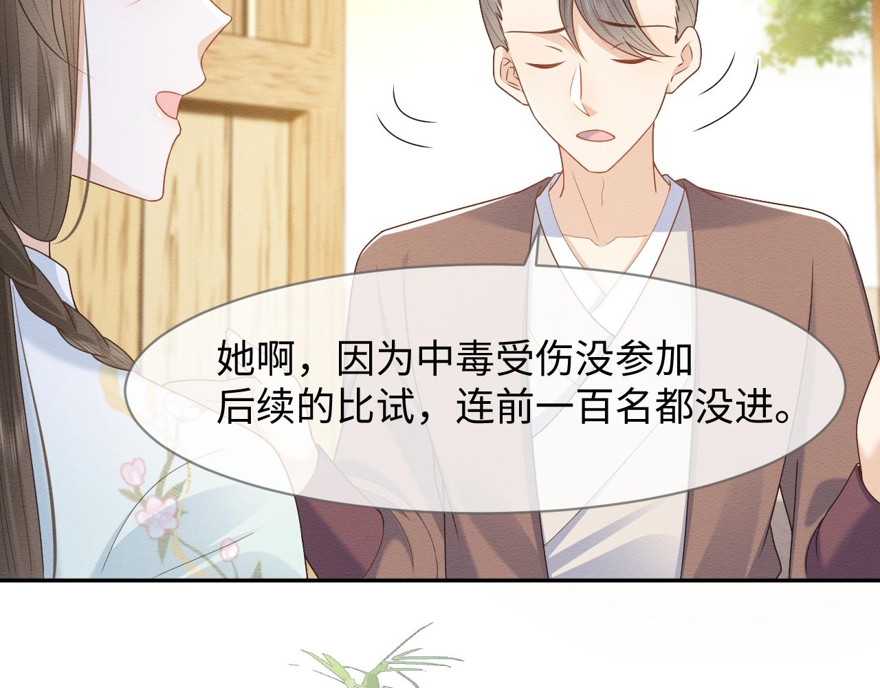 第29话 我并不讨厌你57