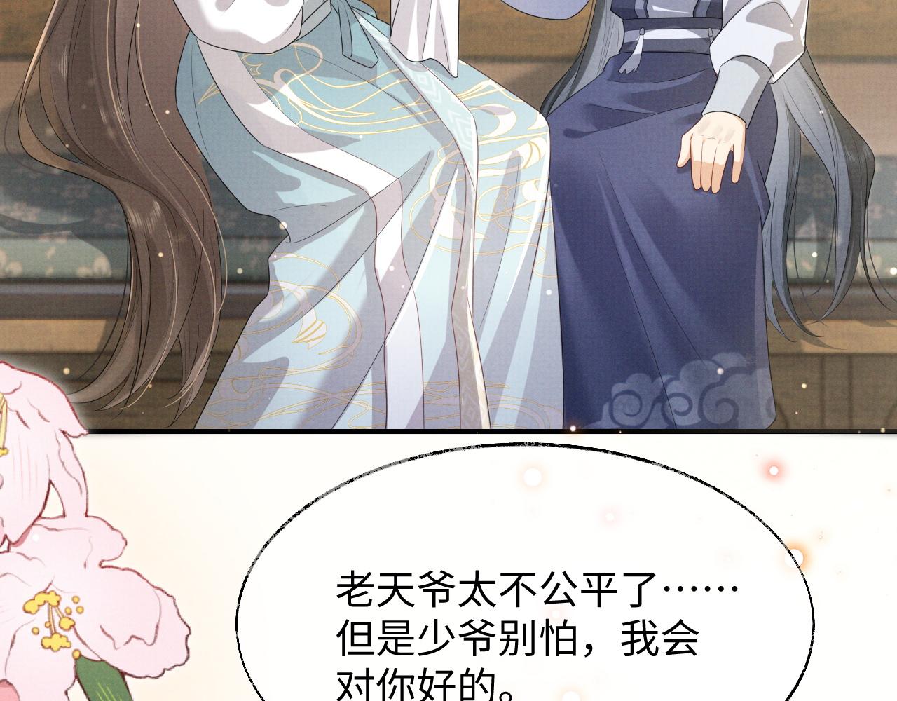 第2话 傲娇崽崽黑化了！？17