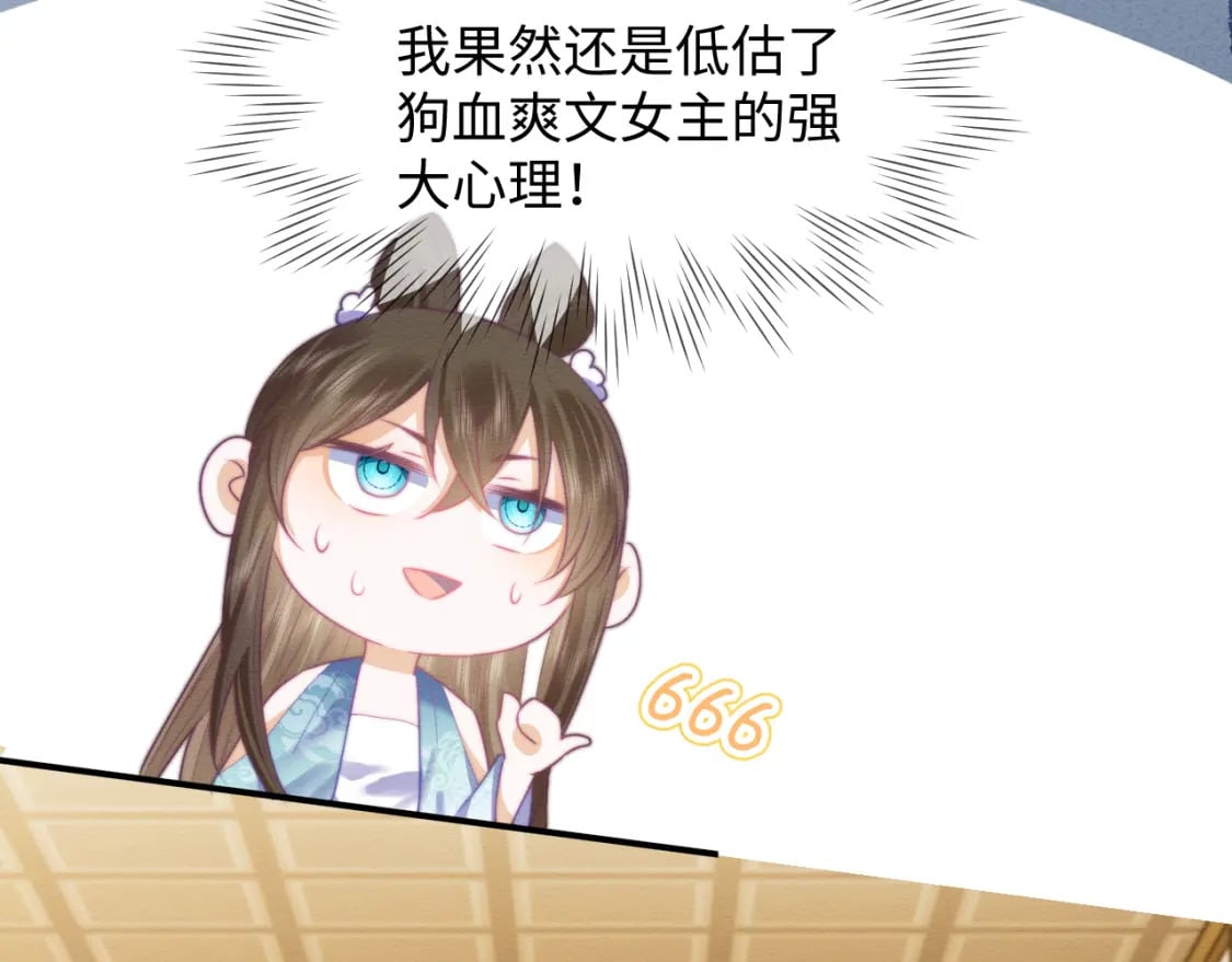 第45话 无脑魔尊和原女主9