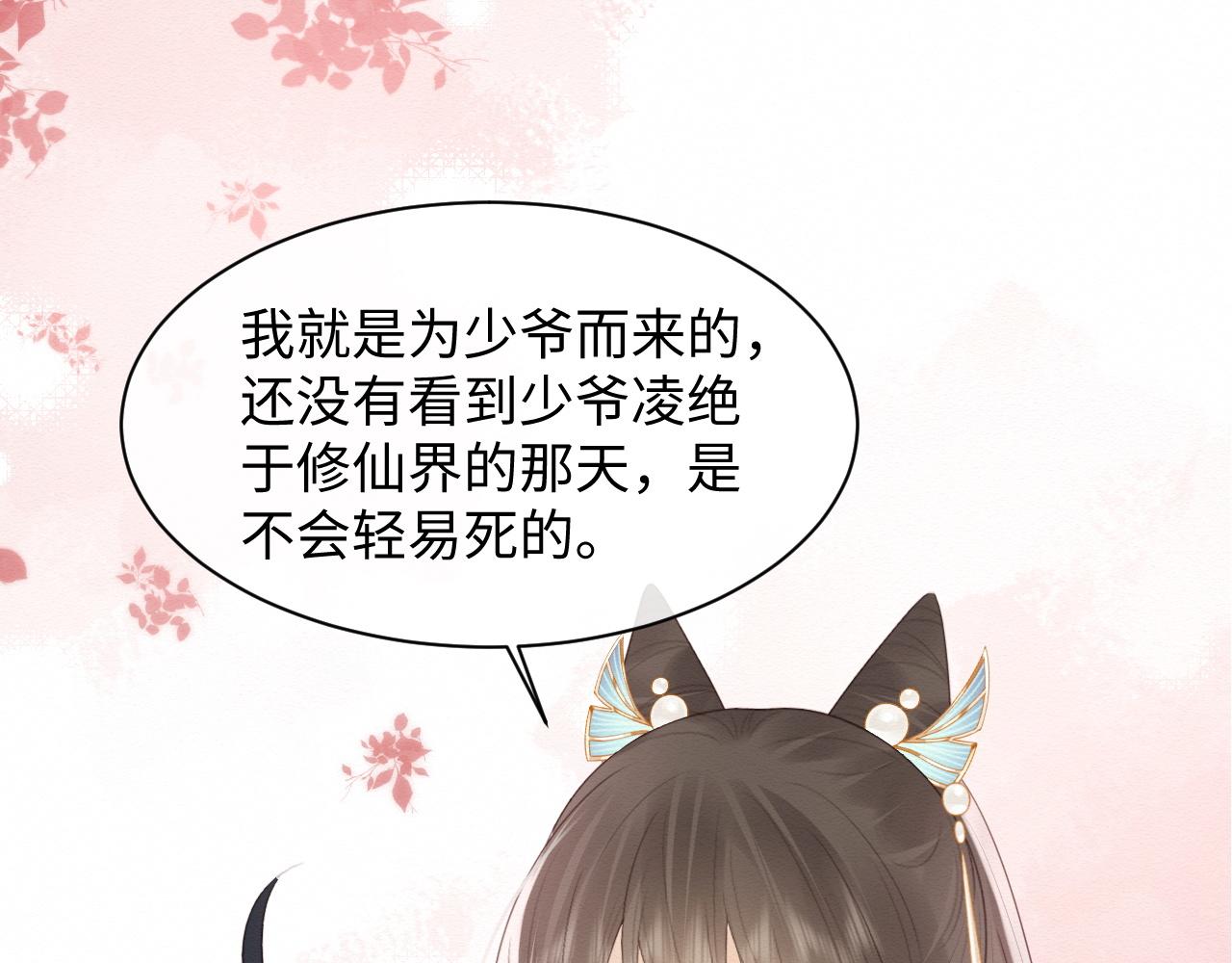 第4话 我很好养，别不要我！76