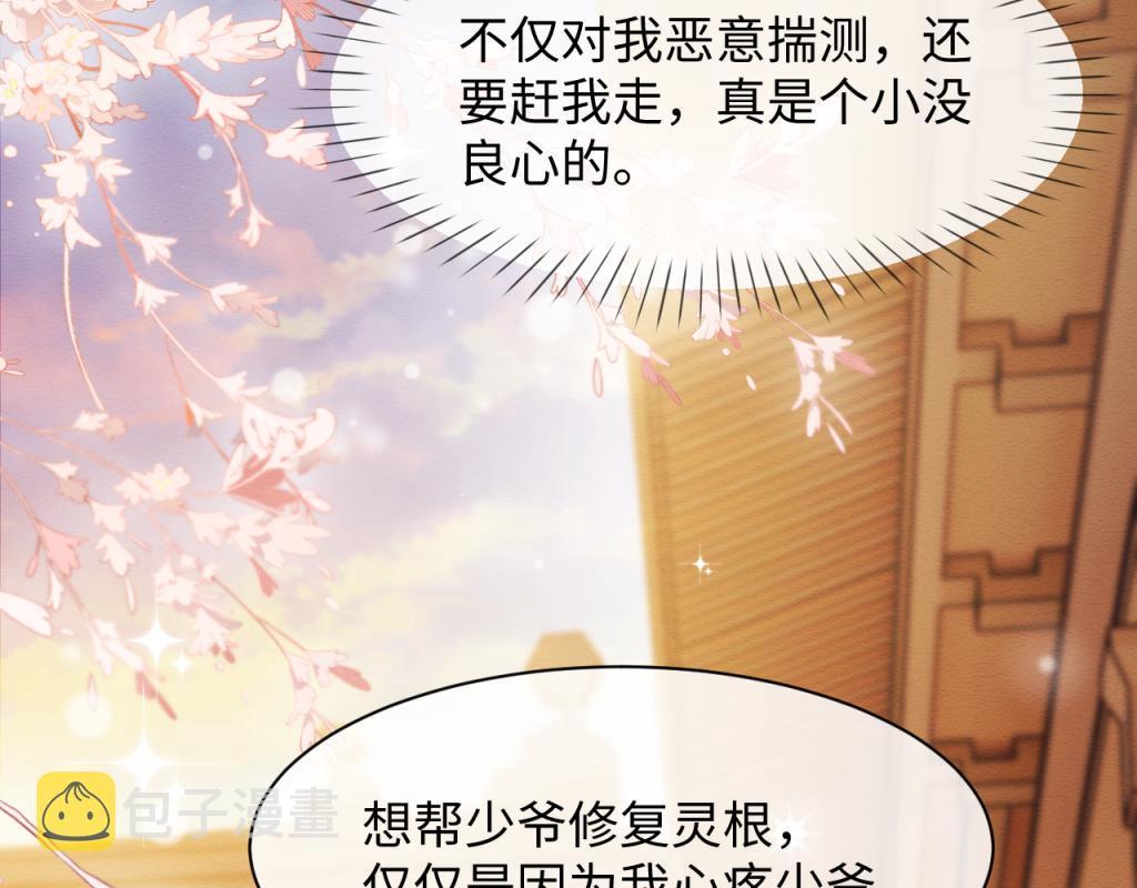 第7话 崽崽感到不安了70