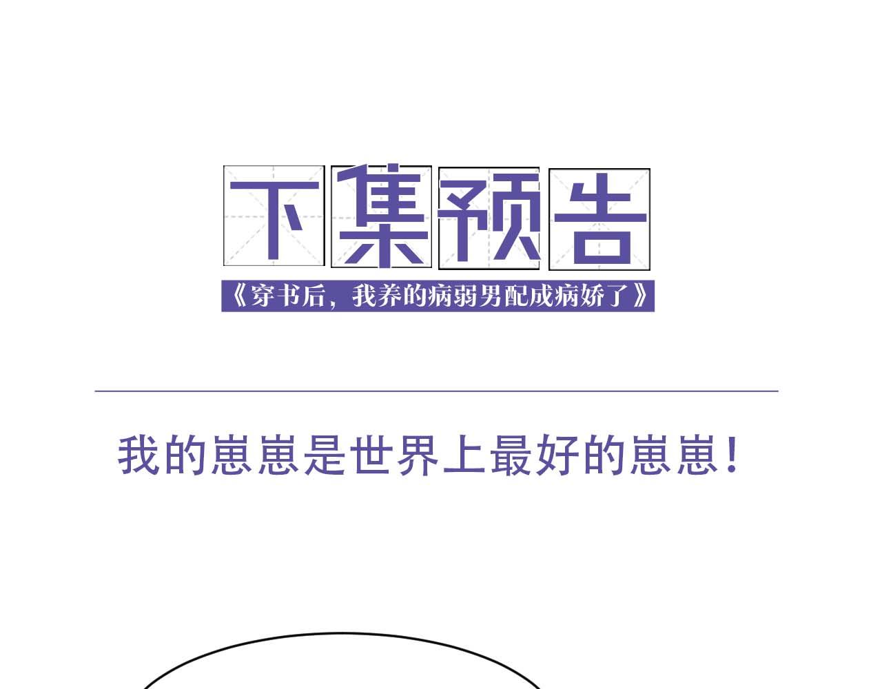 第3话 崽崽做噩梦了101