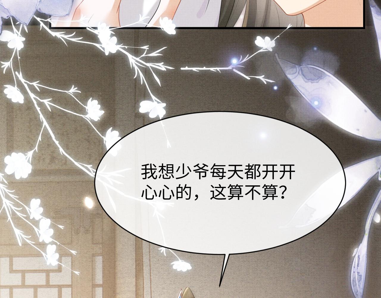 第2话 傲娇崽崽黑化了！？33