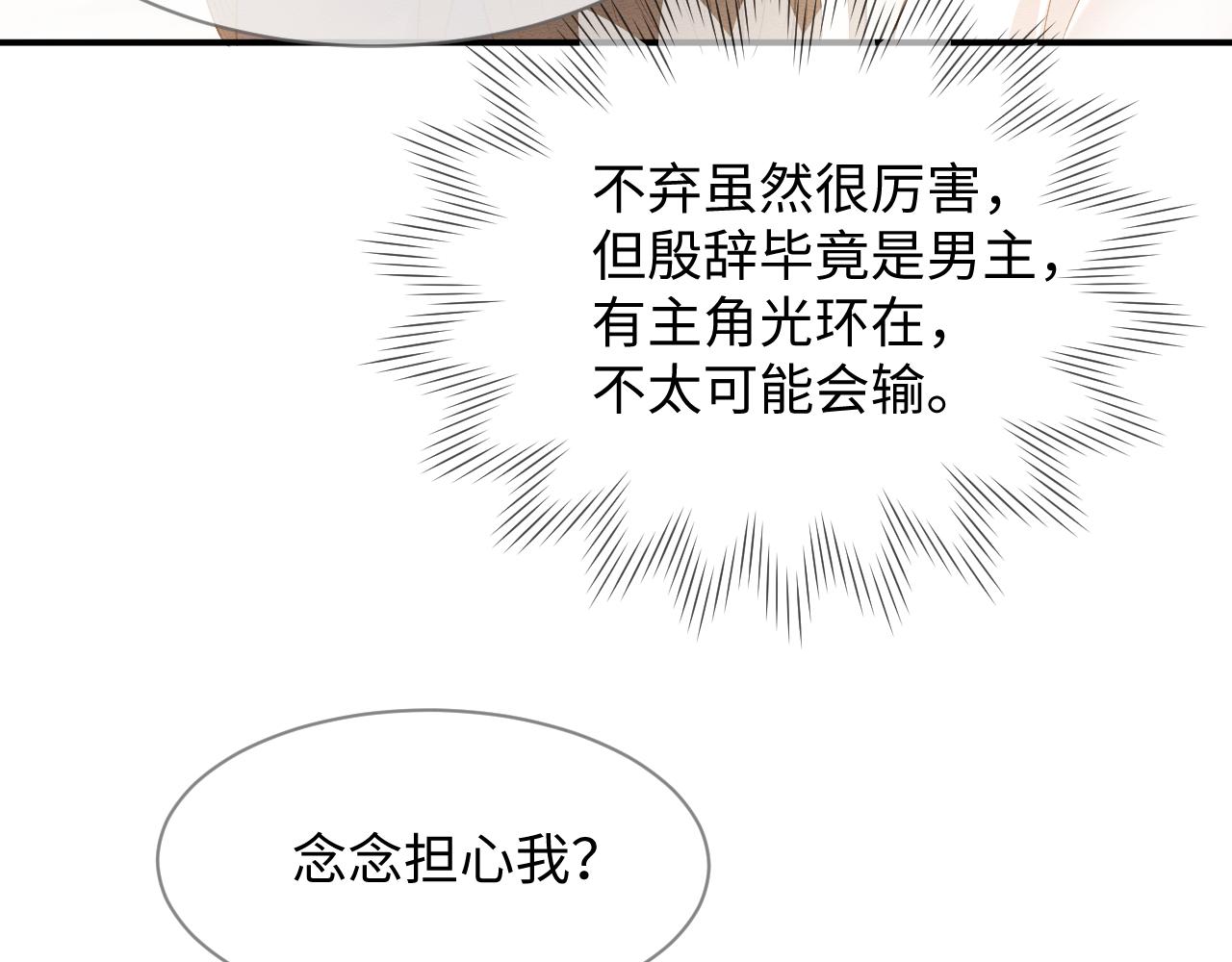 第24话 崽崽的独占欲14