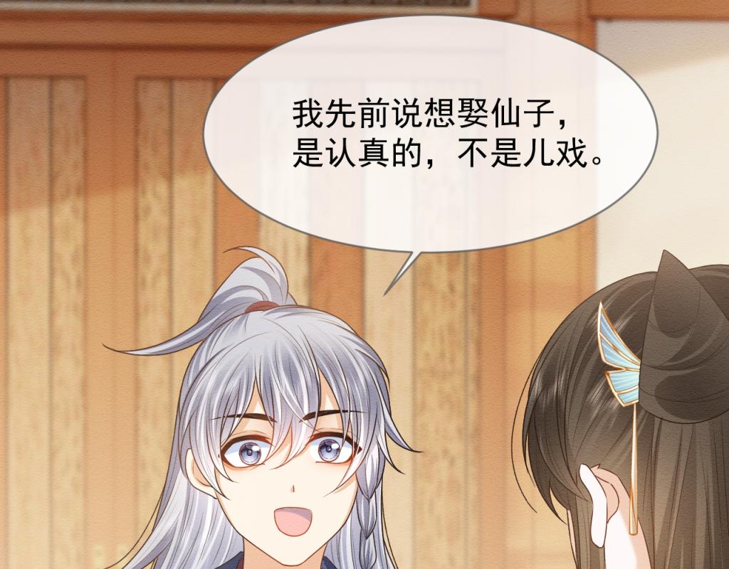 第14话 崽崽和人吵架了？！70