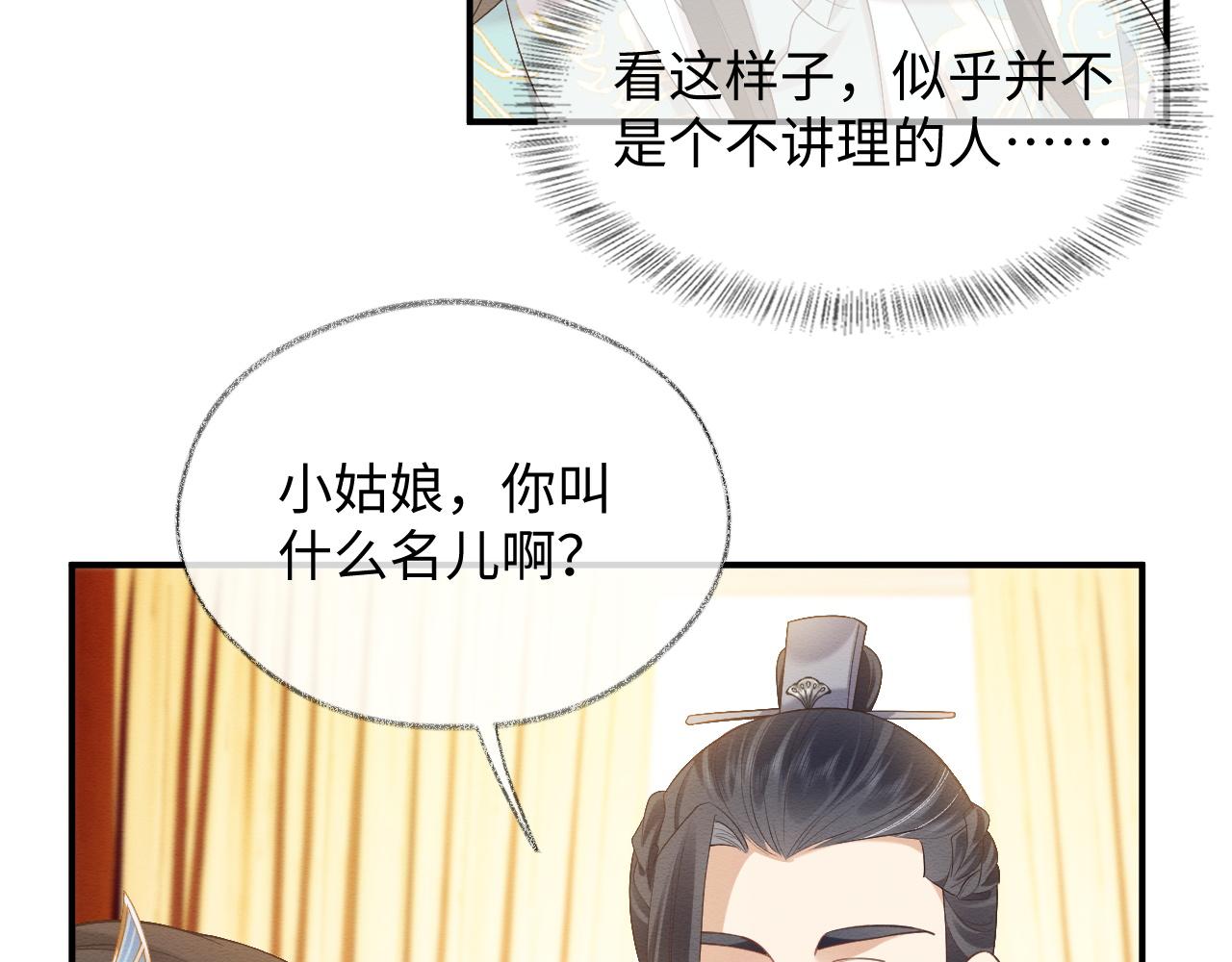 第9话 黏人的崽崽33