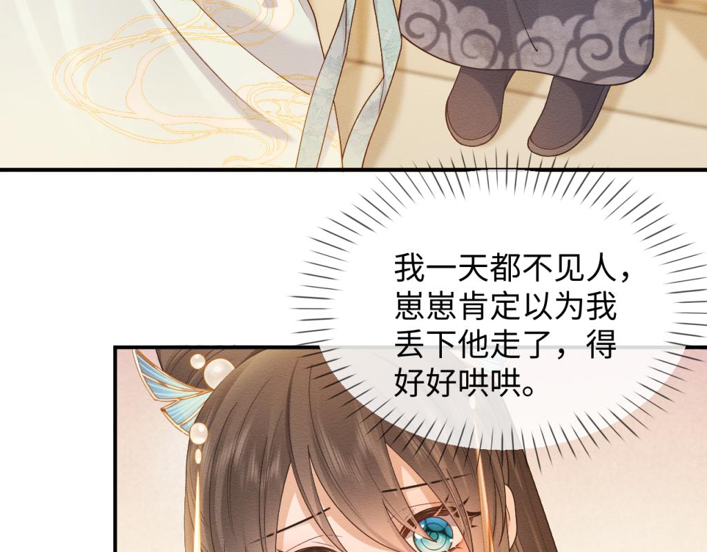 第7话 崽崽感到不安了40