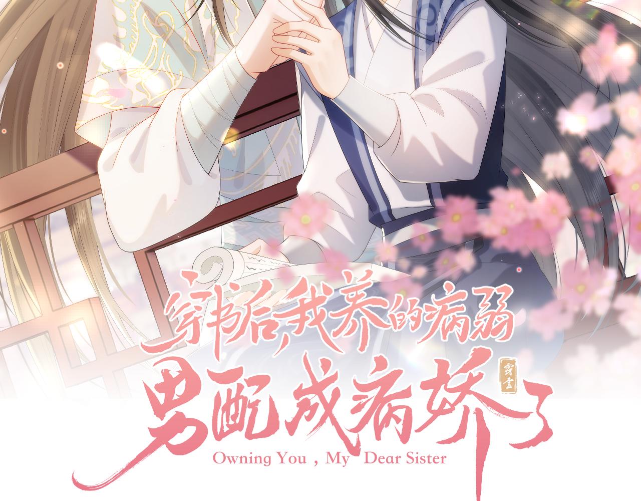 第30话 原女主作妖1