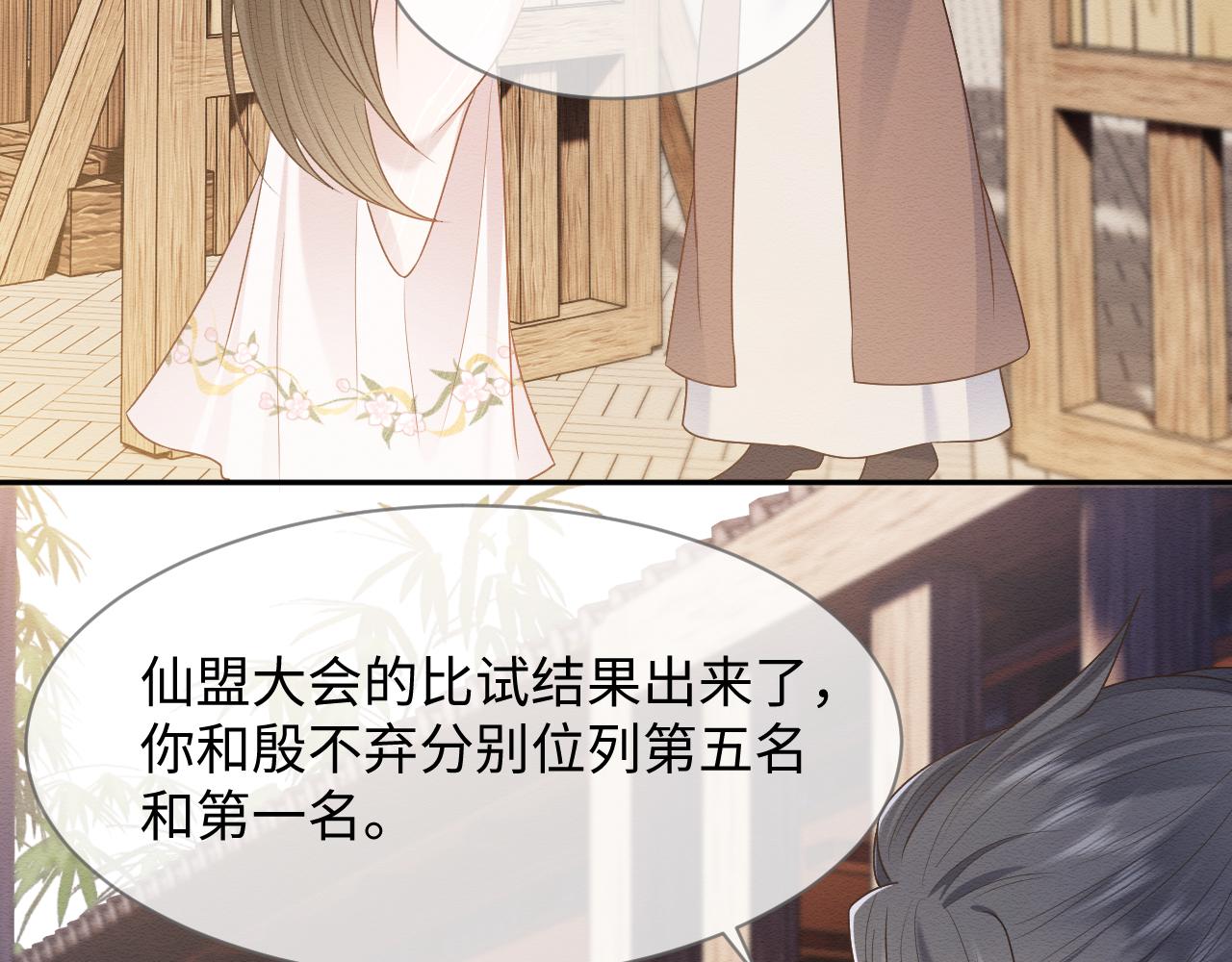 第29话 我并不讨厌你52