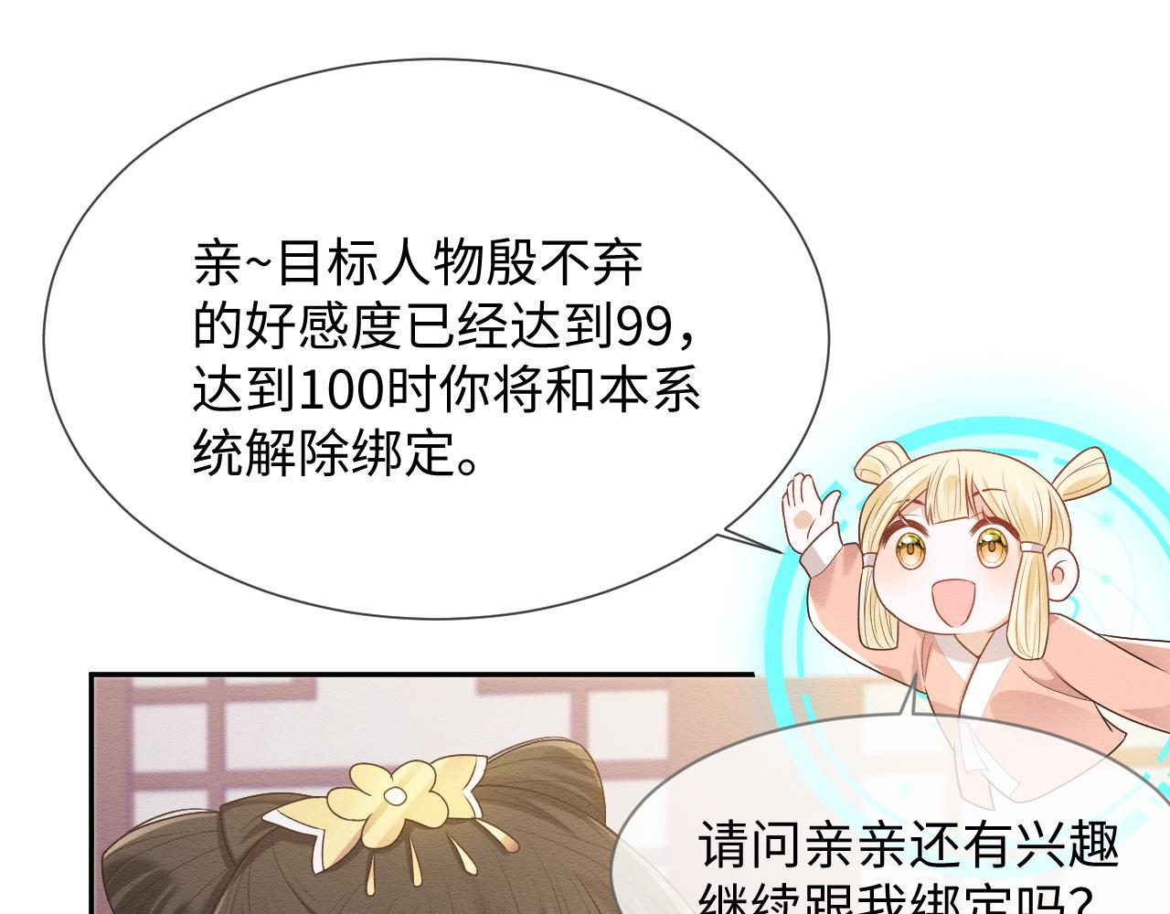 第29话 我并不讨厌你82