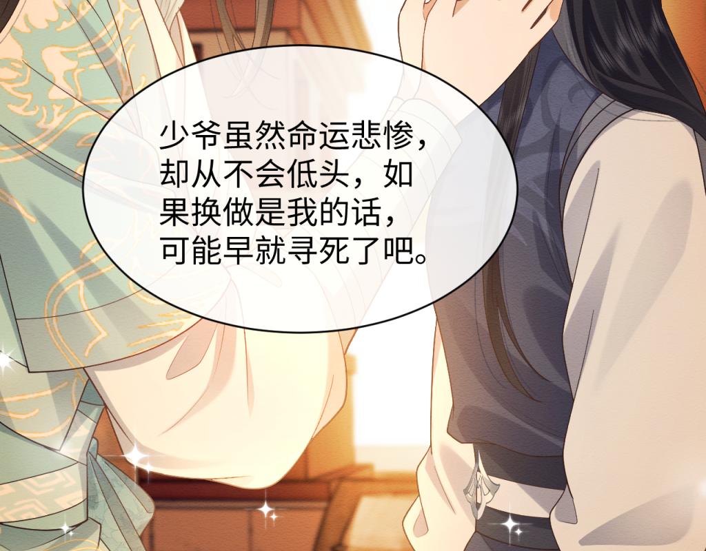 第7话 崽崽感到不安了72