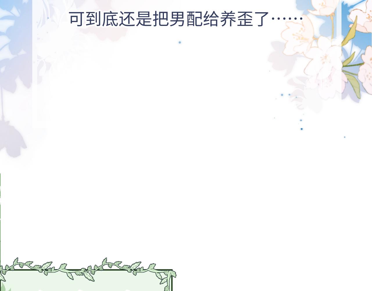 预热 病娇养成，即将上线！4