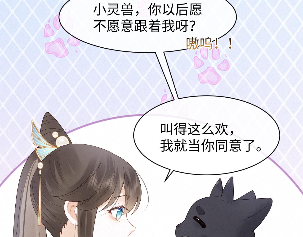 第5话 崽崽主动起来真可爱~62