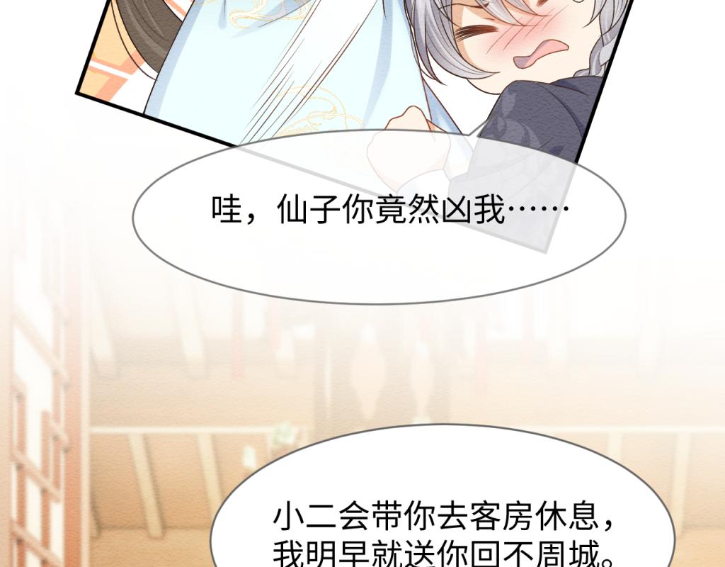 第14话 崽崽和人吵架了？！43
