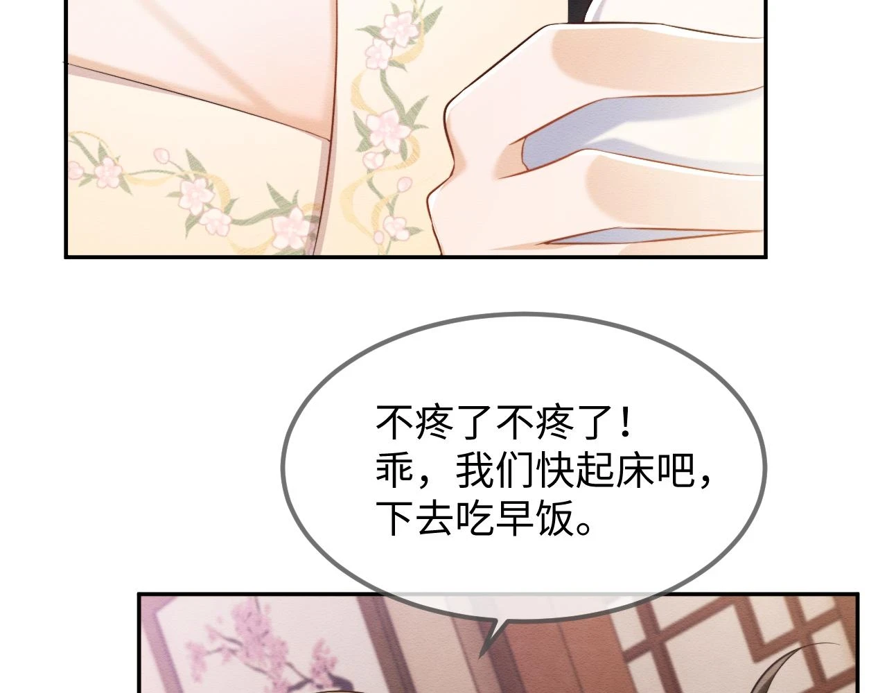 第36话 和念念撒娇58