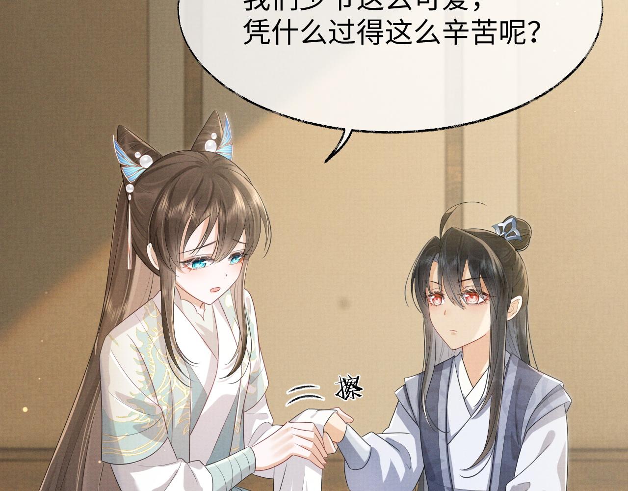 第2话 傲娇崽崽黑化了！？16