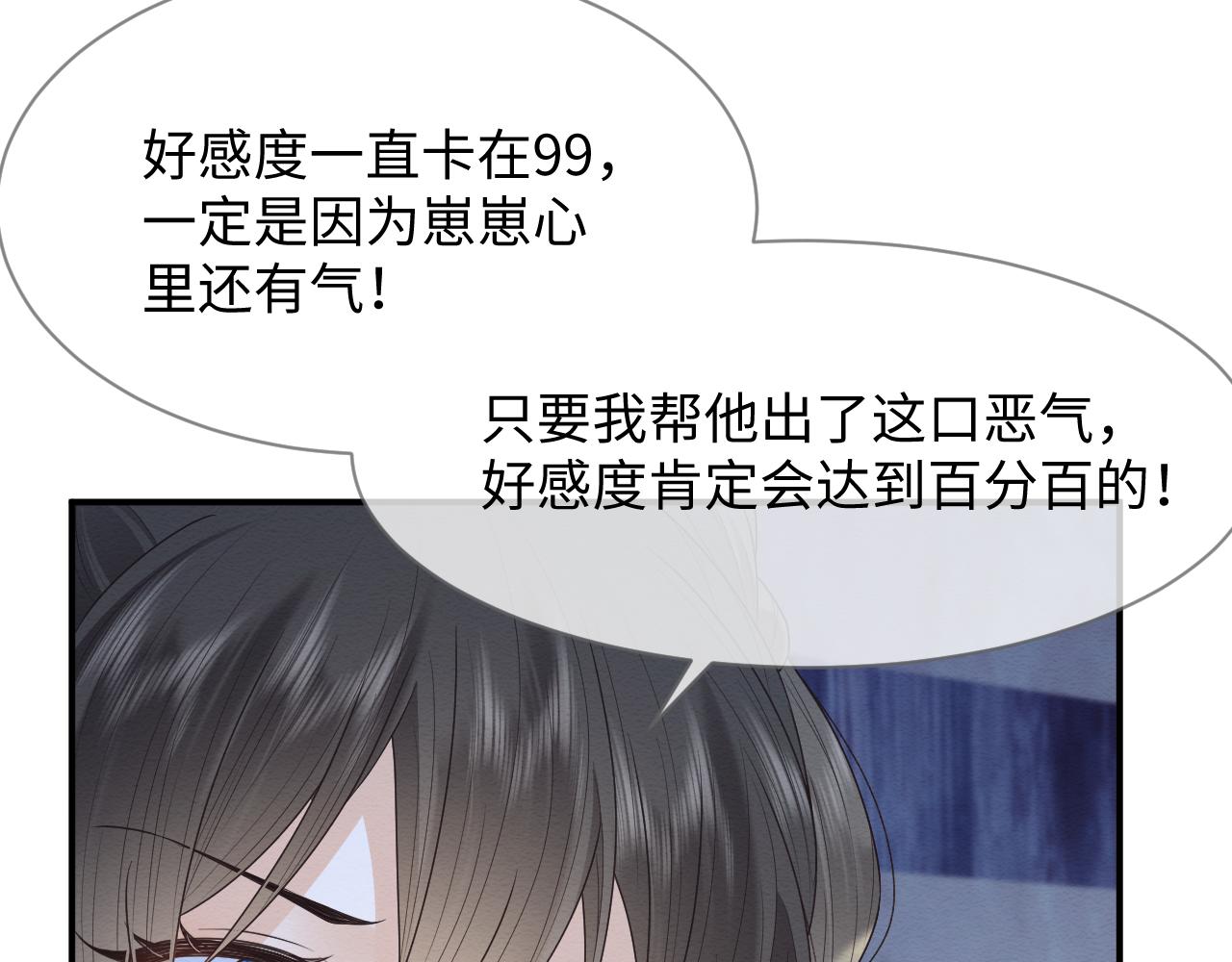 第19话 伤害她的人绝不放过！11