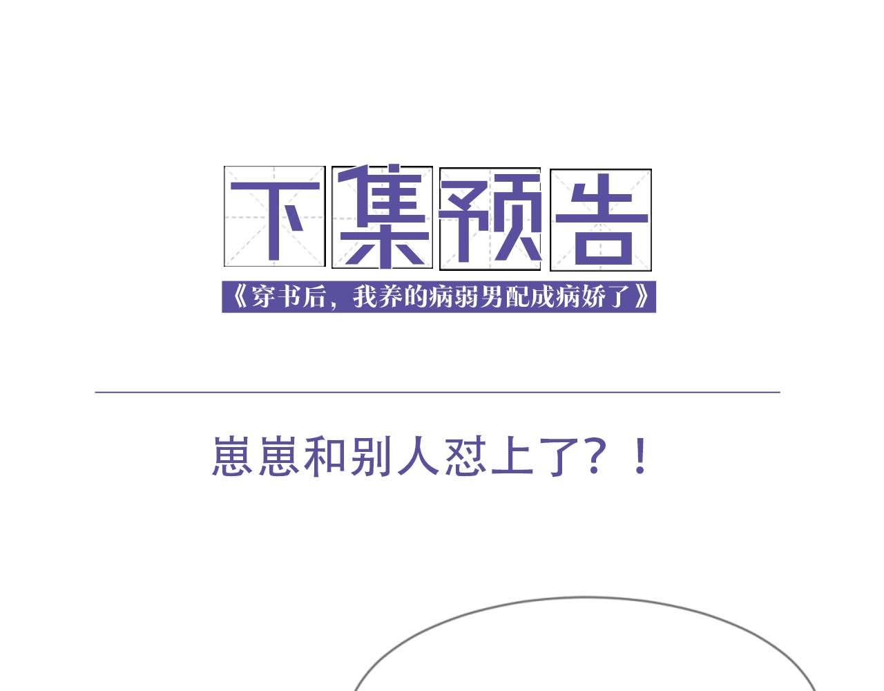第13话 有人想要抢姐姐？！91