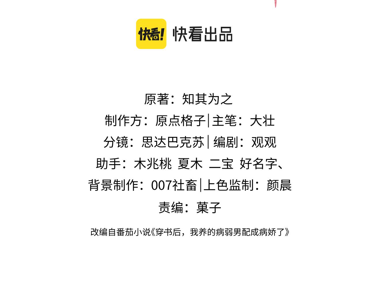 第3话 崽崽做噩梦了2