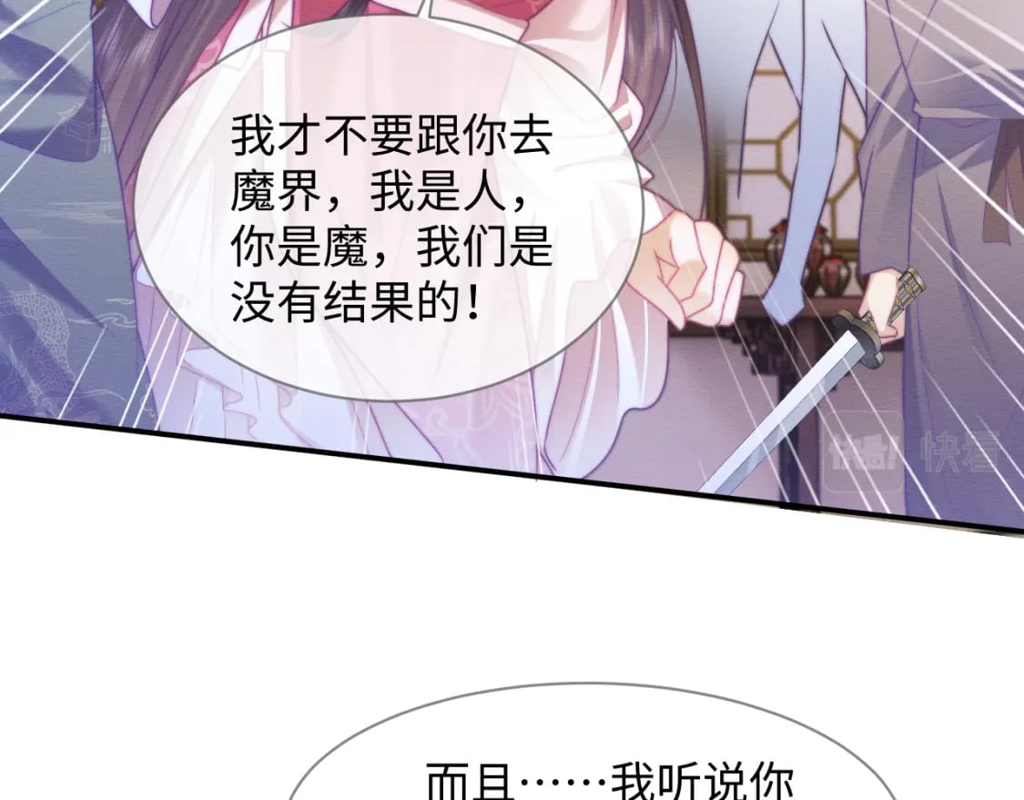 第45话 无脑魔尊和原女主6