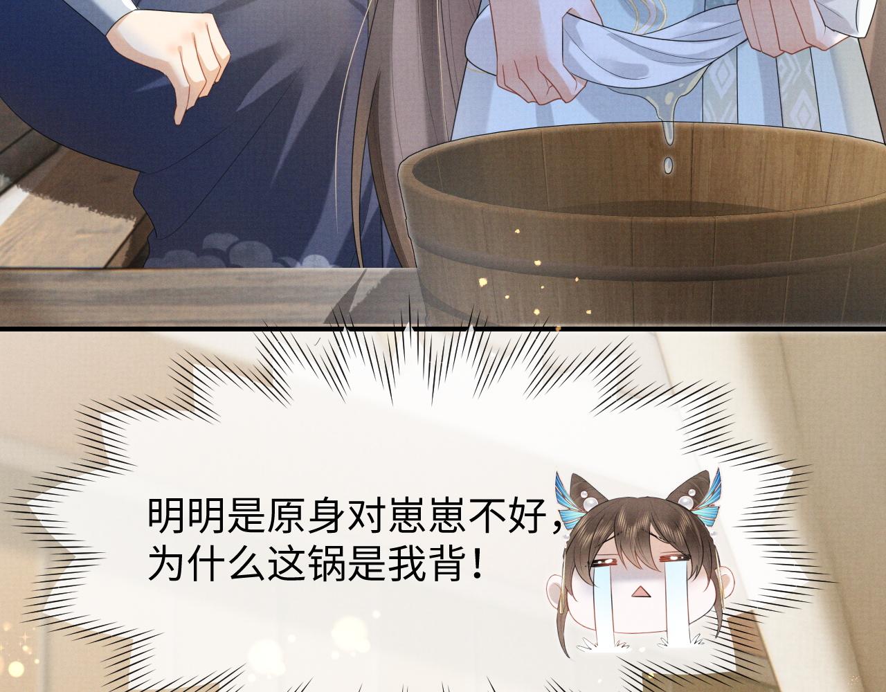 第2话 傲娇崽崽黑化了！？8
