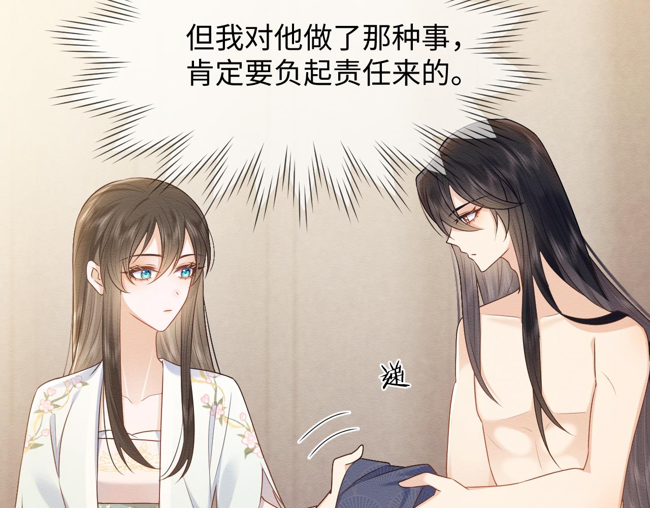 第29话 我并不讨厌你9