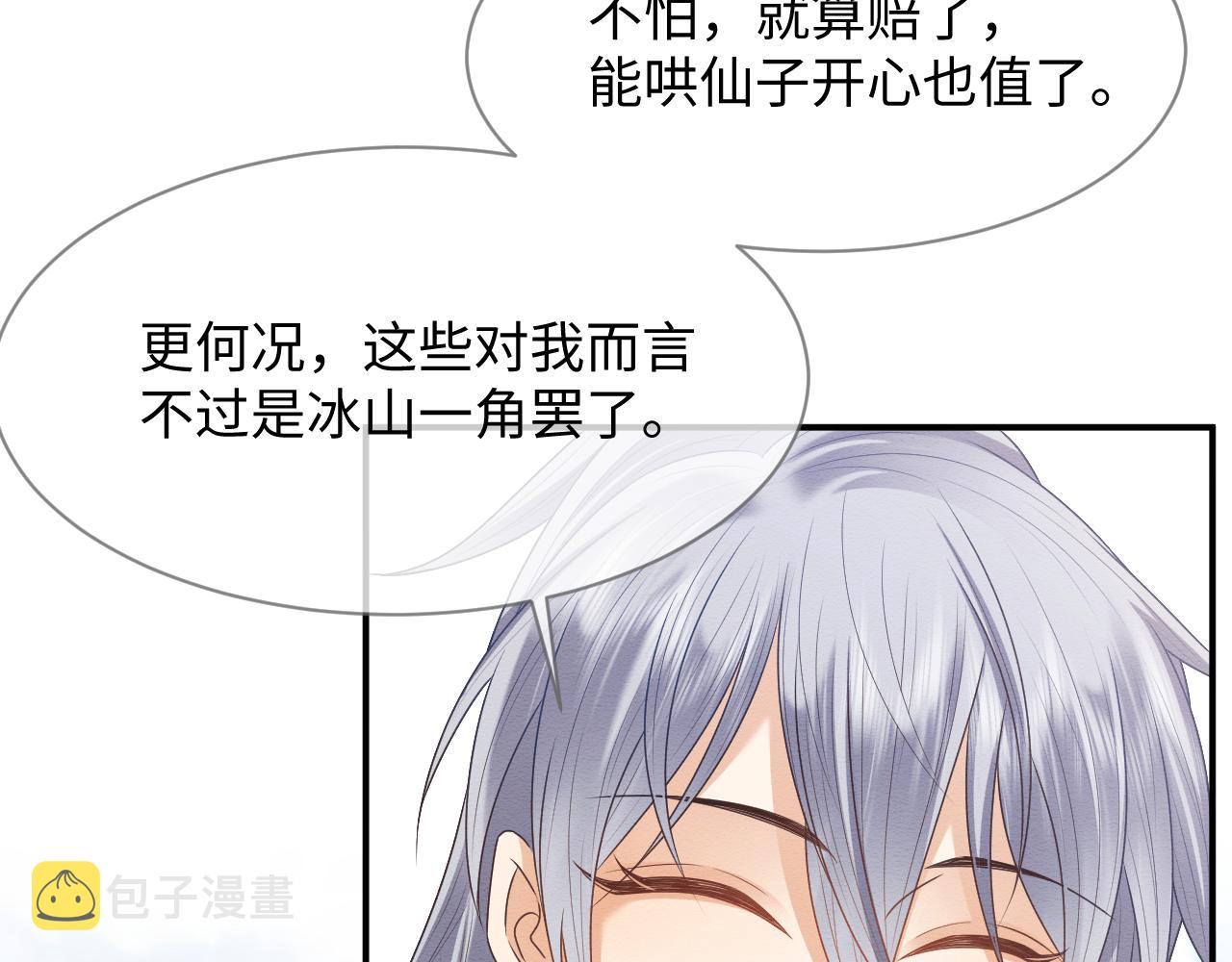 第24话 崽崽的独占欲60