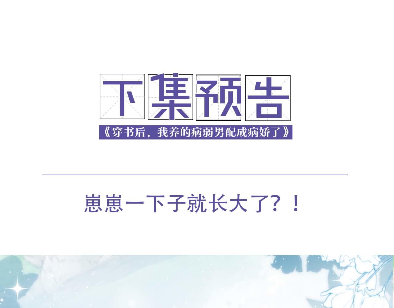 第15话 送花给念念~105