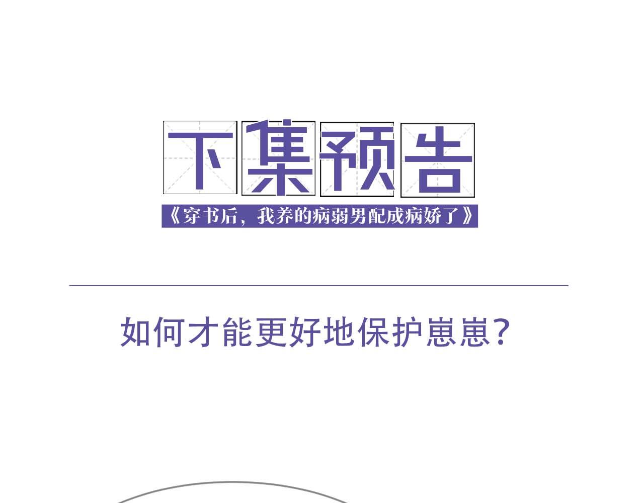 第11话 崽崽生气了87