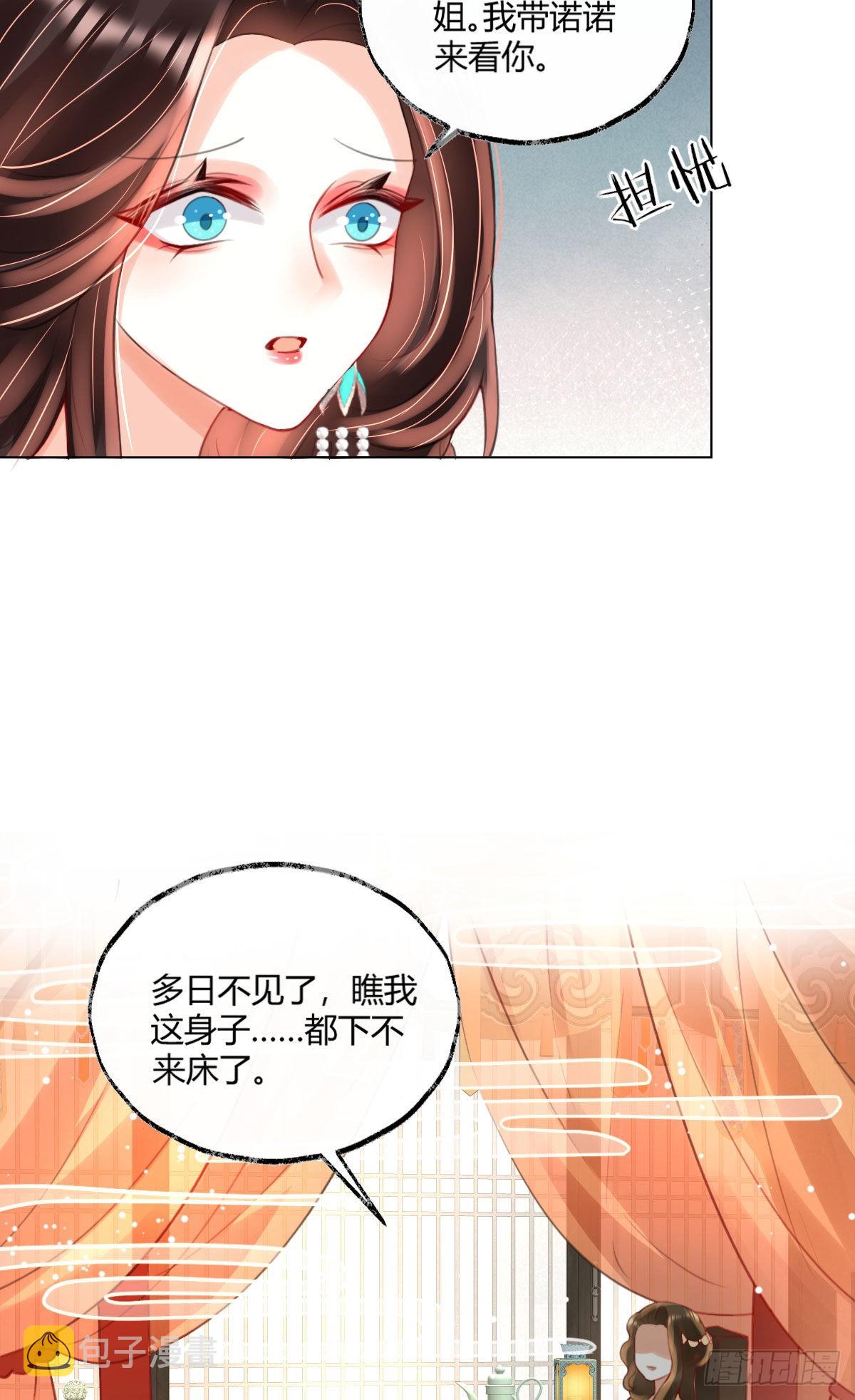 第4话 瑶光小公主！50