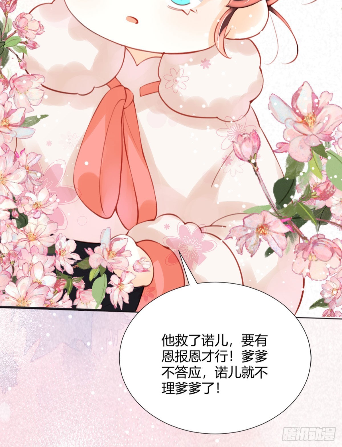 第2话 要报恩才行！36