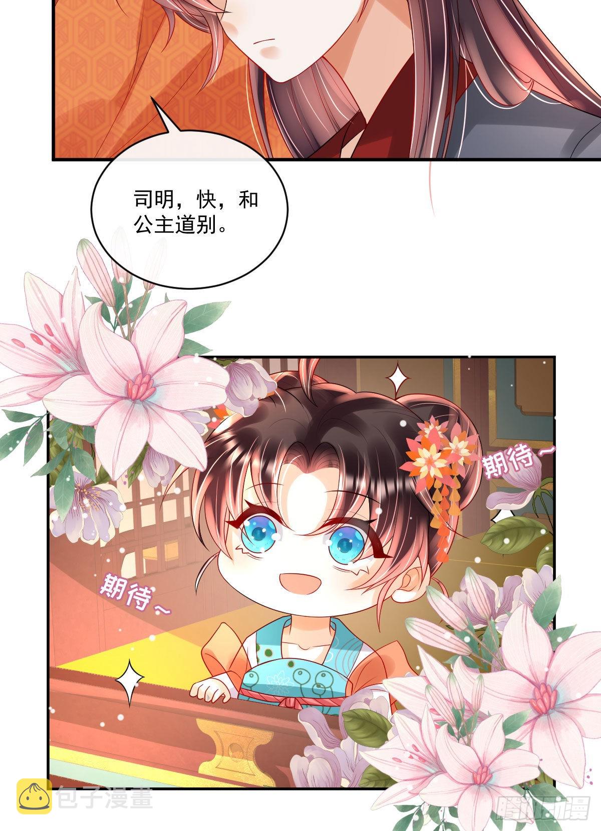 第9话 为了和公主一同进学7