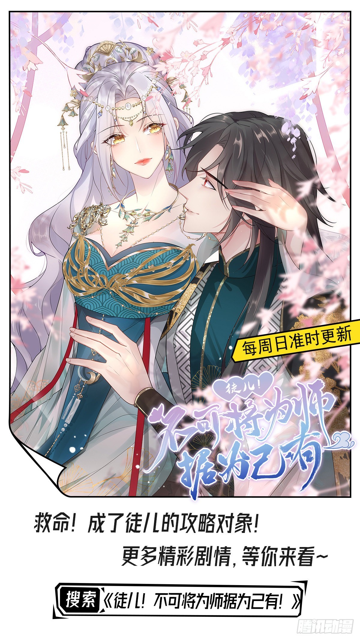 第19话 不过要先接上司明哥哥50