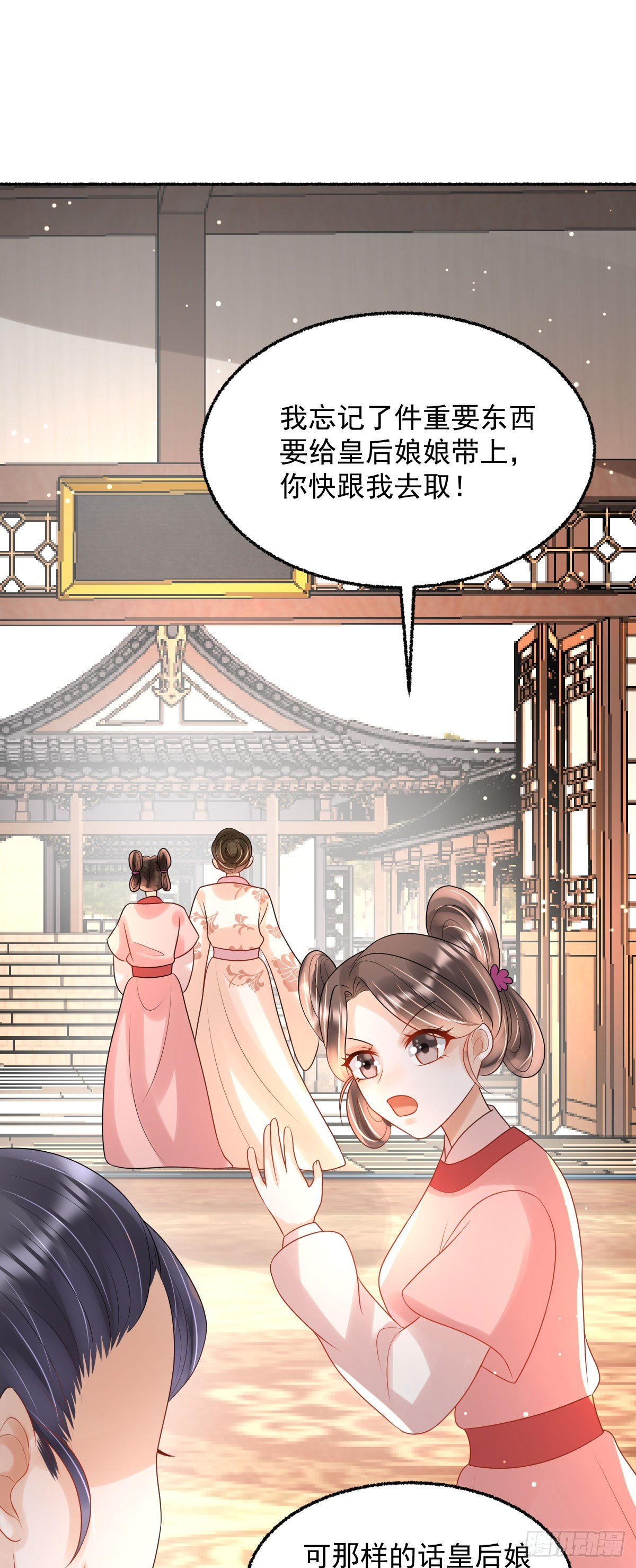 第25话 顾诺儿，你给我出来！19