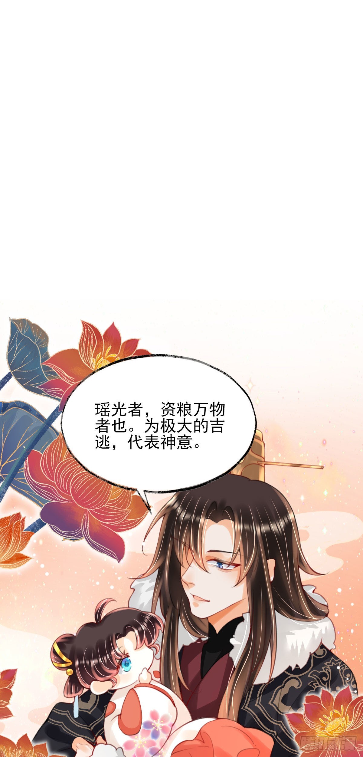 第4话 瑶光小公主！24
