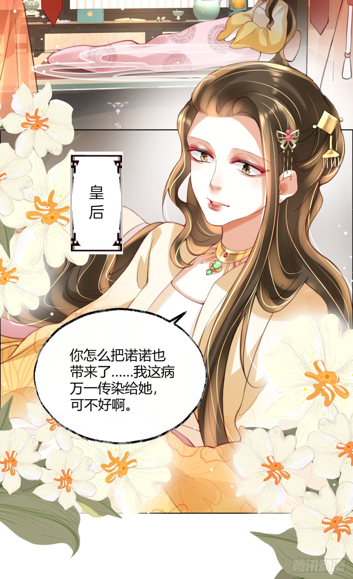 第4话 瑶光小公主！51