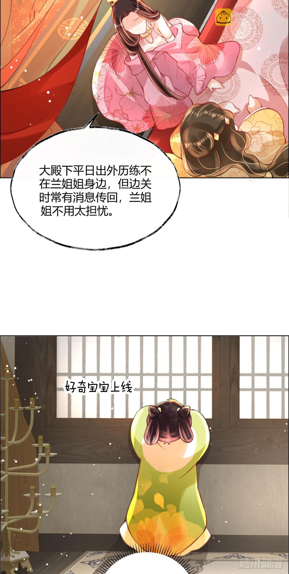 第4话 瑶光小公主！59