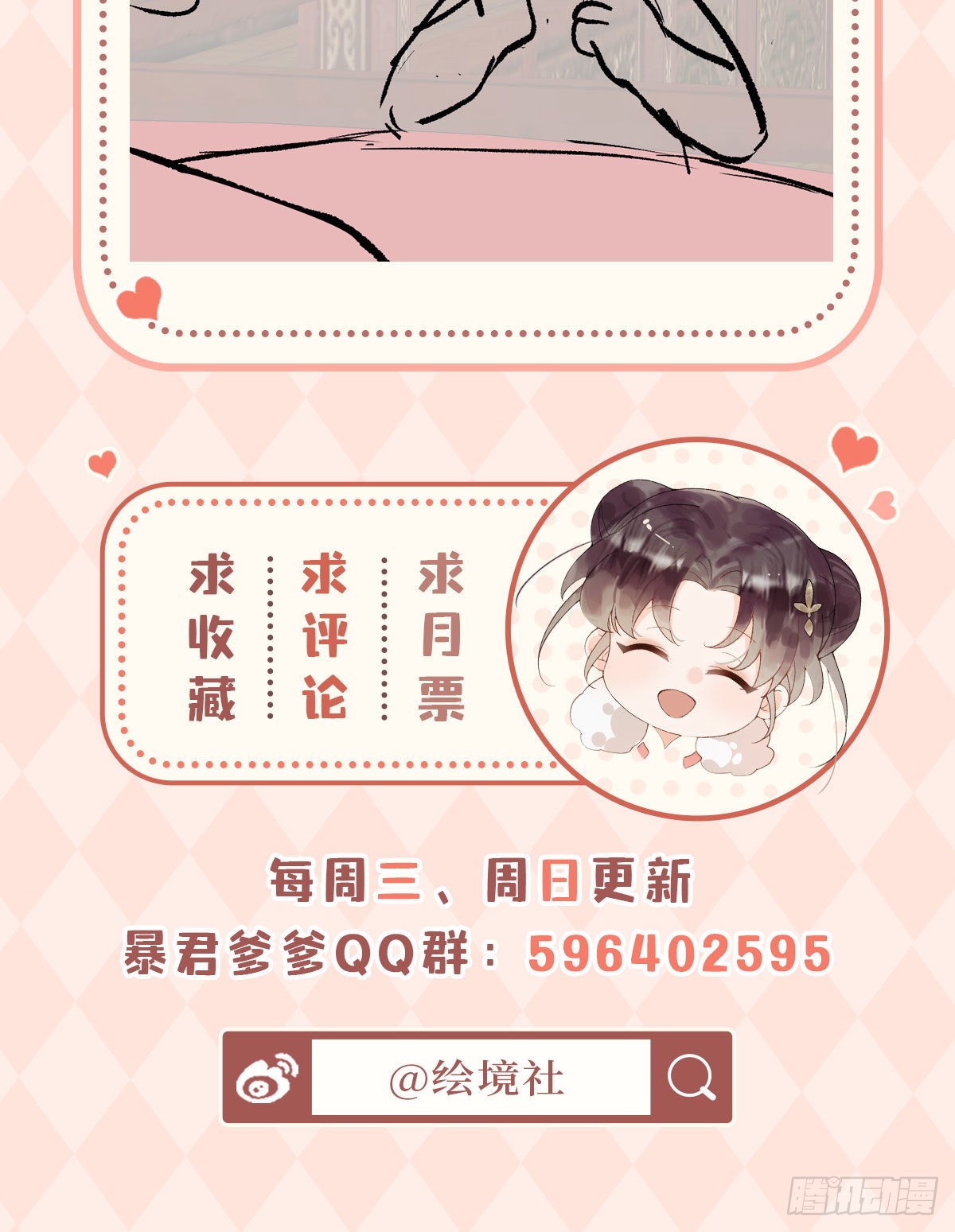 第11话 要司明哥哥抱！82