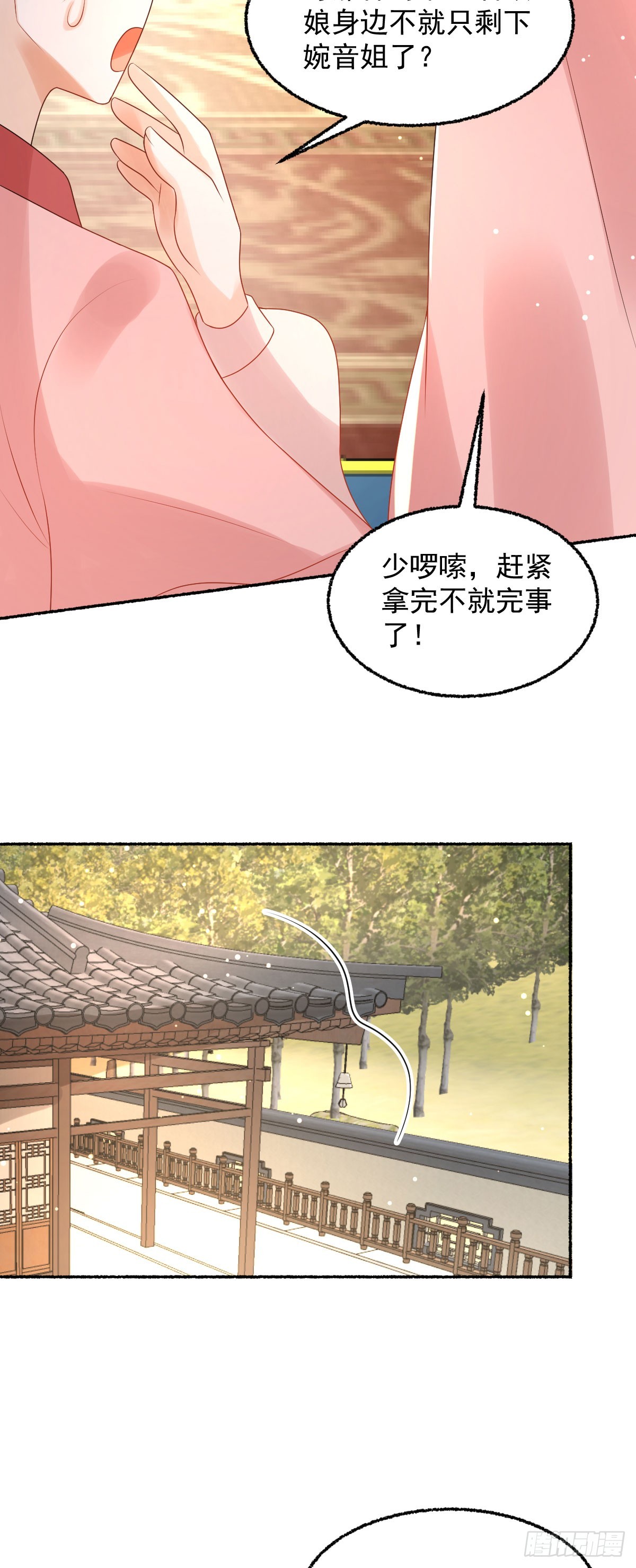 第25话 顾诺儿，你给我出来！20