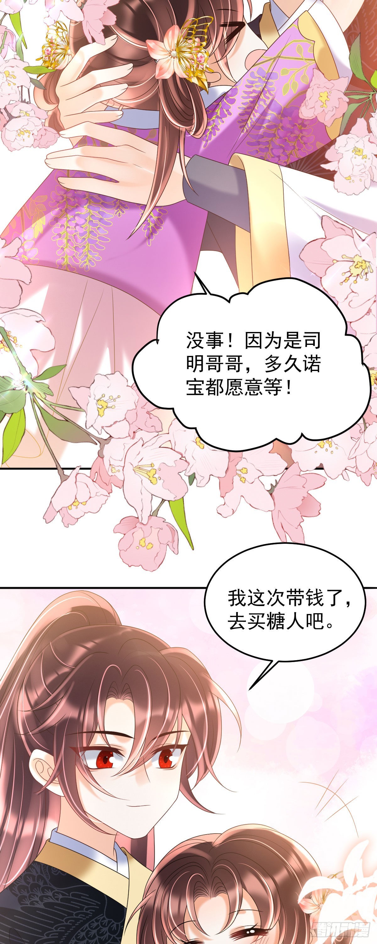 第20话 是你的话，多久我都等33
