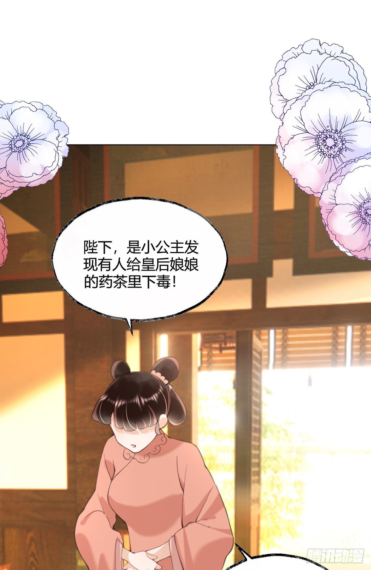 第5话 我让你别动，没听见吗？19