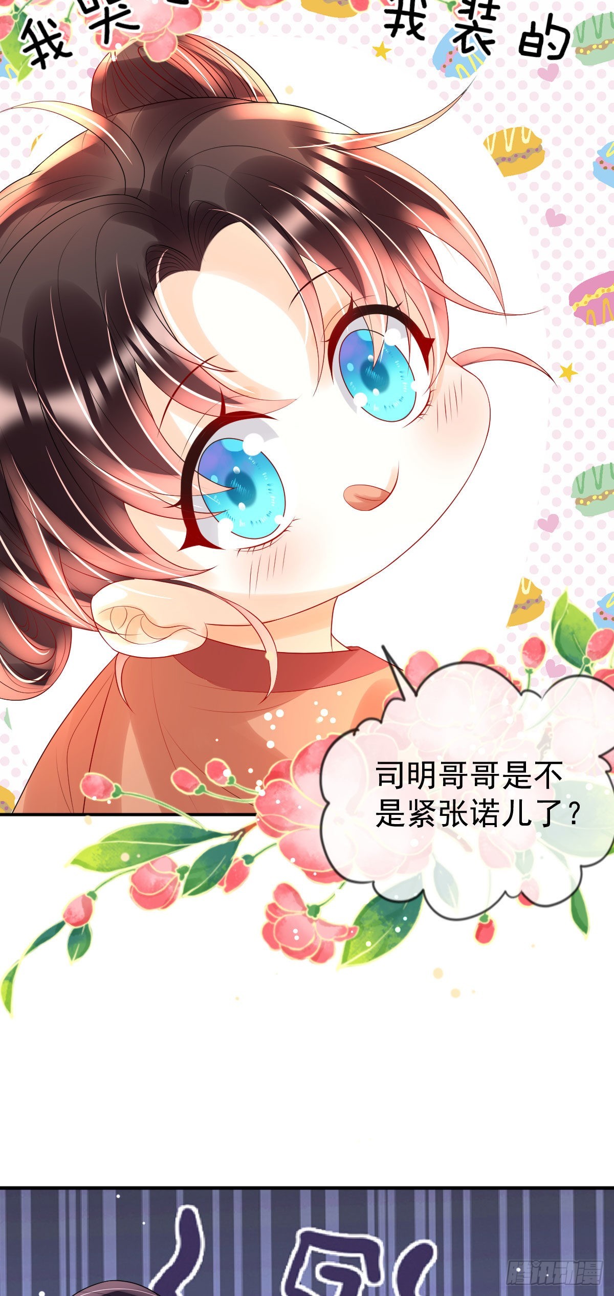第13话 司明哥哥紧张诺儿了？46