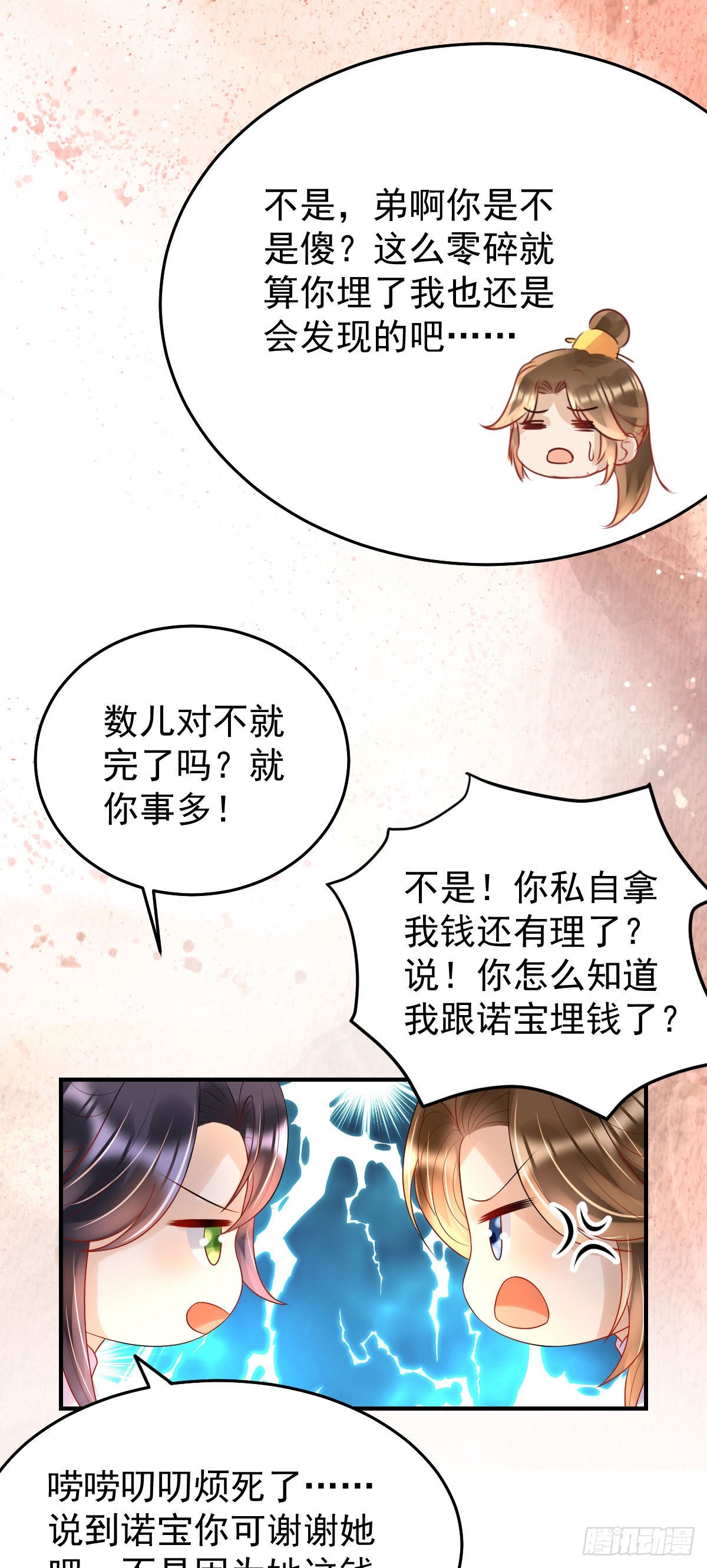 第19话 不过要先接上司明哥哥33