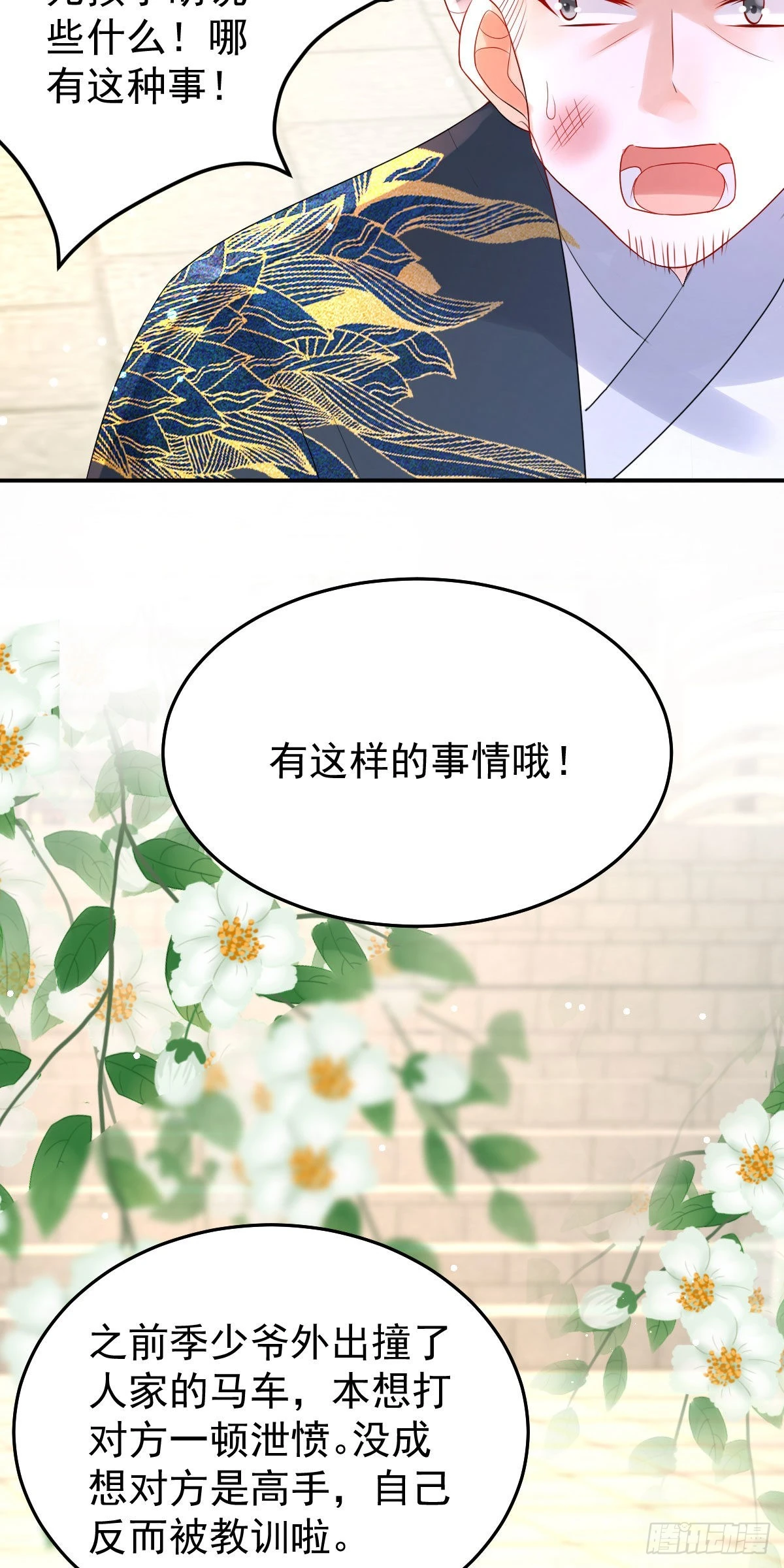 第15话 顾诺儿，我的奖励呢？39