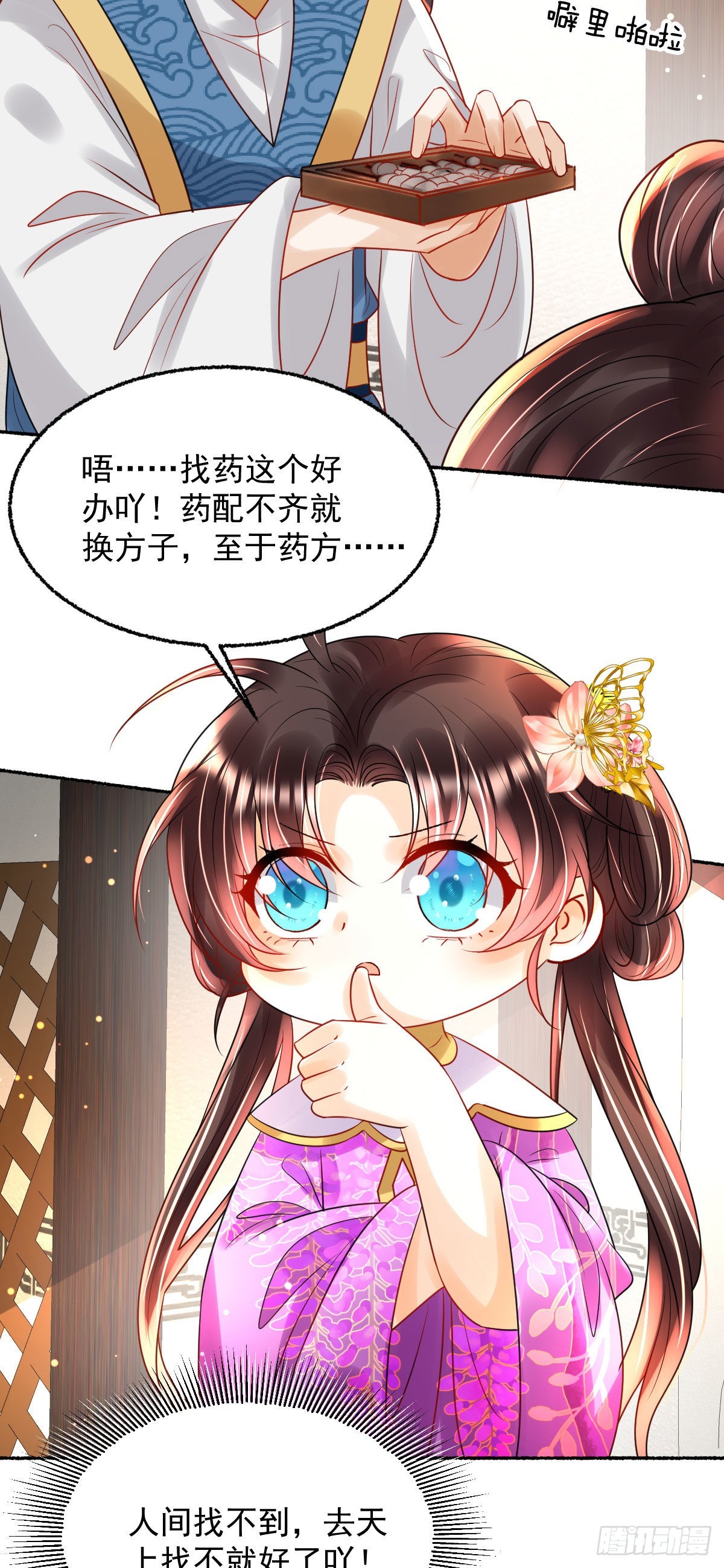 第21话 她到底什么来头？18