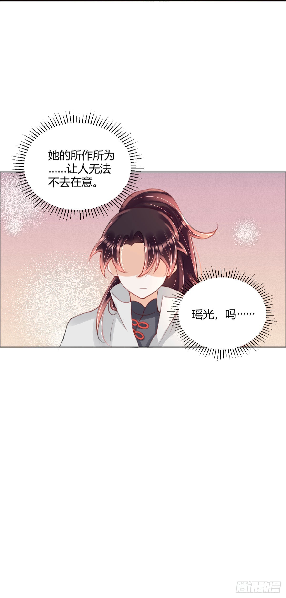 第4话 瑶光小公主！30