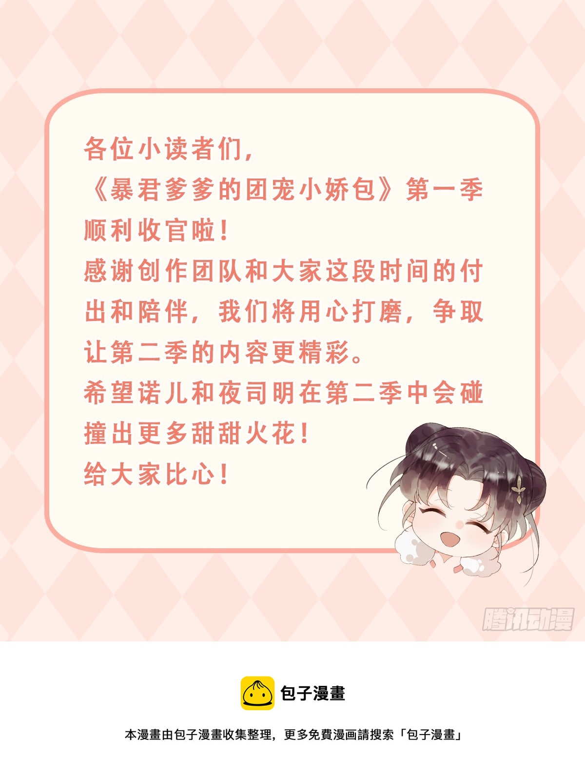 第25话 顾诺儿，你给我出来！42